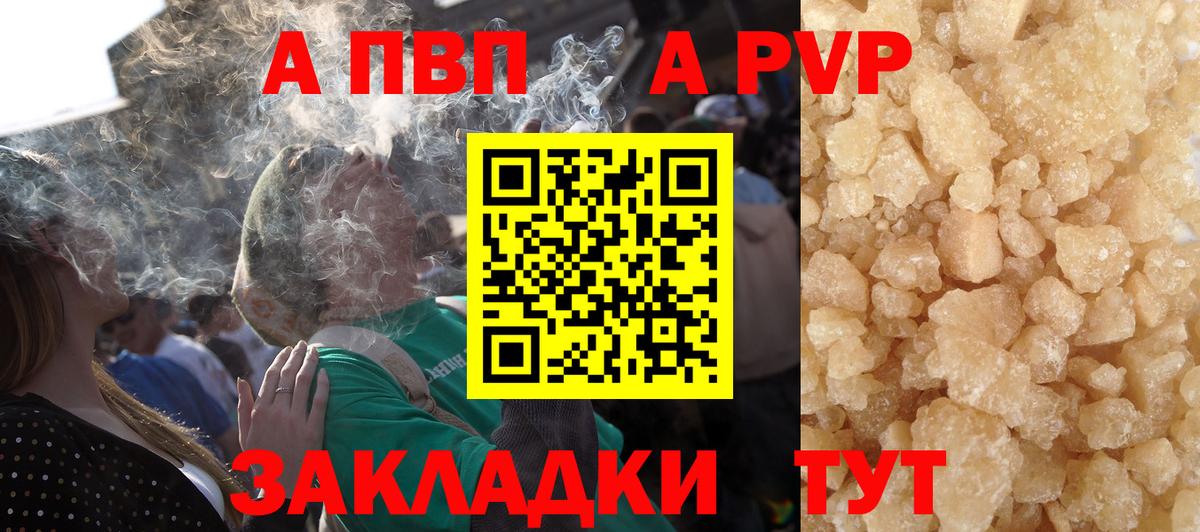 Альфа ПВП кристаллы Новый Уренгой