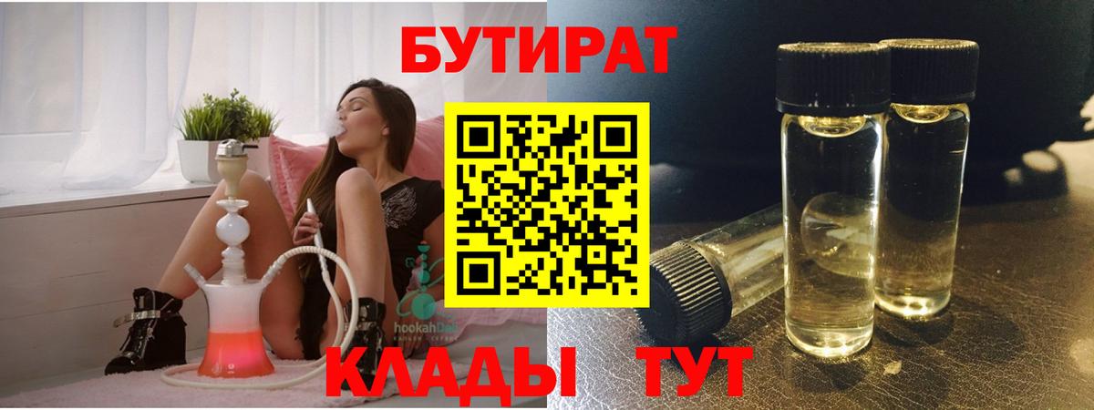 Бутират оксибутират  Вход с VPN  Новый Уренгой 