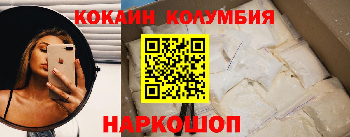 Кокаин Columbia Новый Уренгой