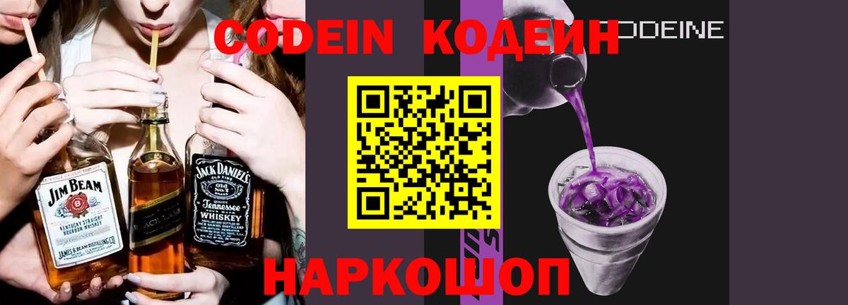 Codein Purple Drank Новый Уренгой