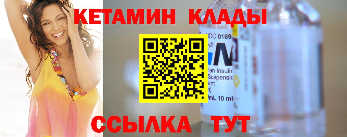 Новый Уренгой  КЕТАМИН ketamine  Вход с VPN 