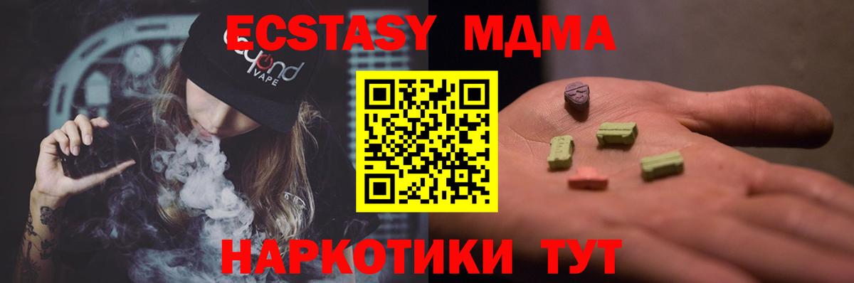 МДМА VHQ  МДМА кристаллы  MDMA  Вход с VPN  Новый Уренгой 