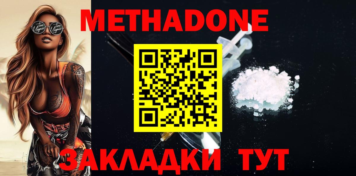 МЕТАДОН мёд Новый Уренгой